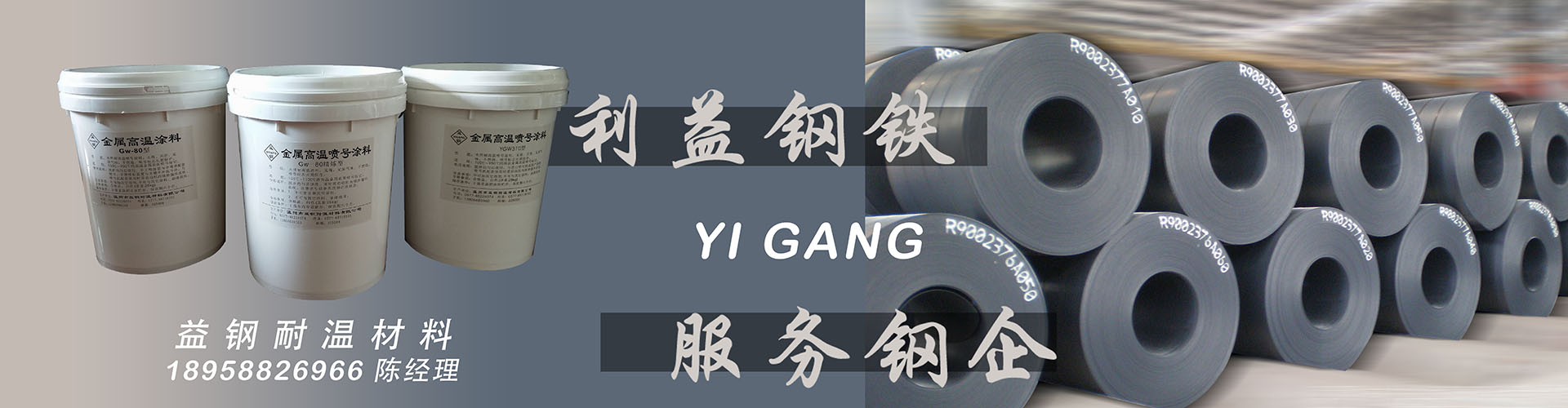 益钢高温涂料